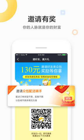 美团众包骑手app