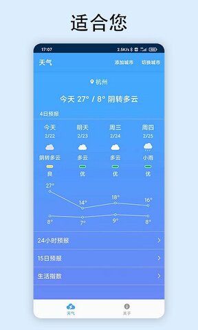 极速天气软件