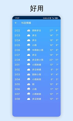 极速天气软件