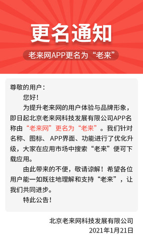 老来网养老金认证app