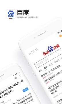 百度app最新版本