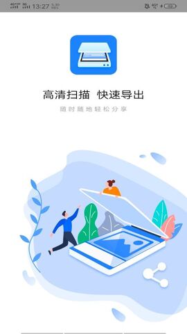 图片扫描全能王