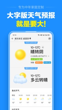 准点天气免费