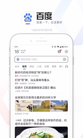 百度app最新版本2022