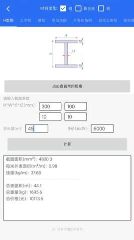 工程计算软件