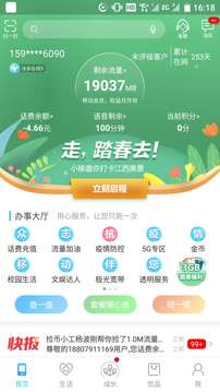 和我信app手机版