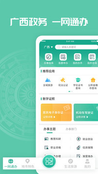 爱广西app客户端