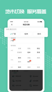 爱广西app客户端