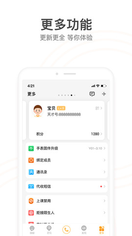 小天才app官方