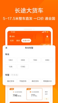 货拉拉app