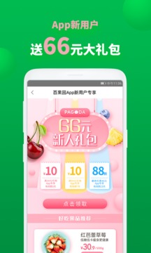 百果园APP