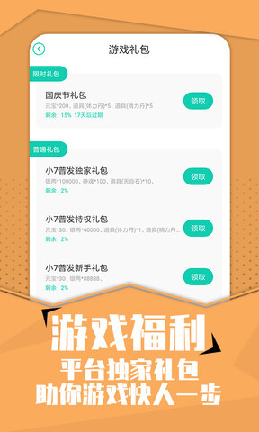 小7手游平台app