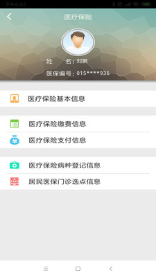 云南人社12333手机App