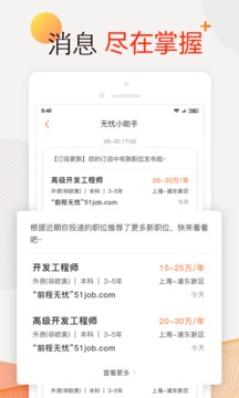前程无忧招聘网官网app