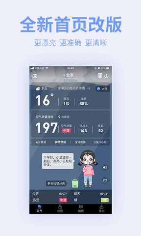 天气云图降雨分布实时app