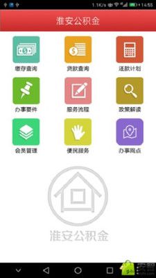 手机公积金app