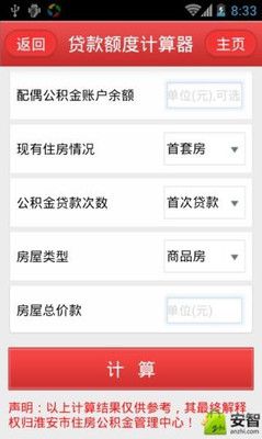 手机公积金app