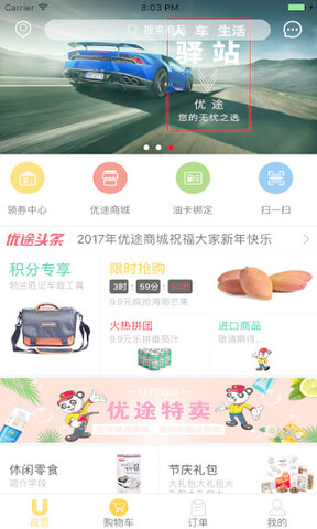 中油优途app