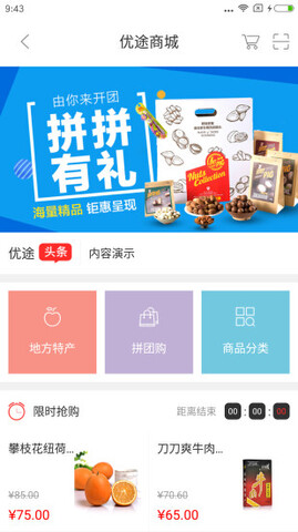 中油优途app