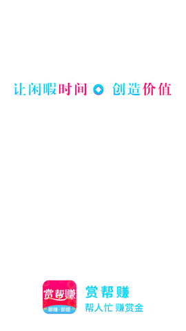 赏帮赚官方app