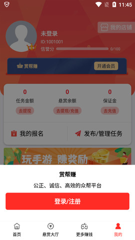 赏帮赚官方app