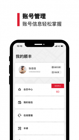 顺丰快递单号查询app