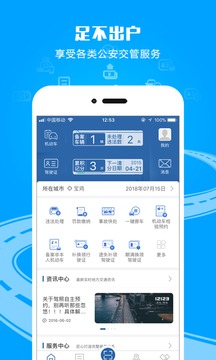 交管12123官网app