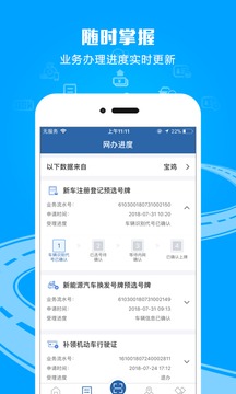 交管12123官网app