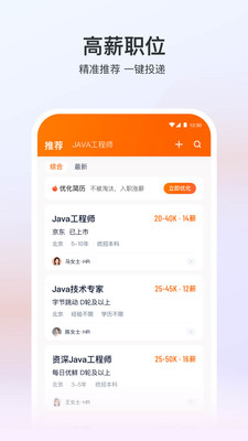 猎聘网招聘app