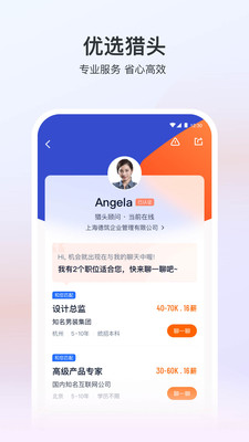 猎聘网招聘官网app