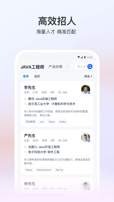 猎聘网招聘官网app