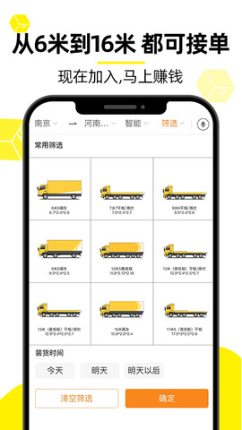 货车帮司机app