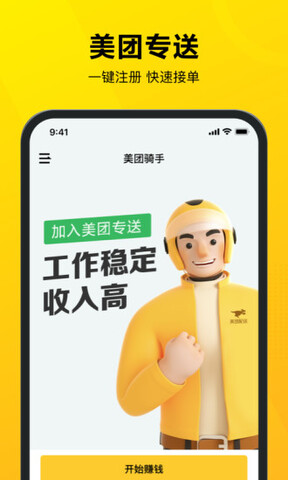 美团骑手接单app