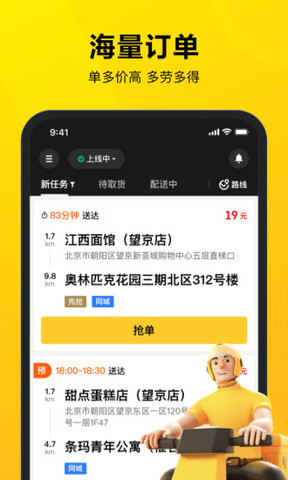 美团骑手接单app