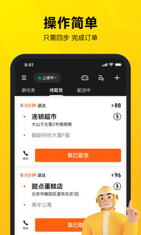 美团骑手接单app