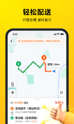 美团骑手接单app