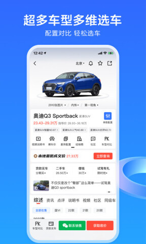 易车报价大全app