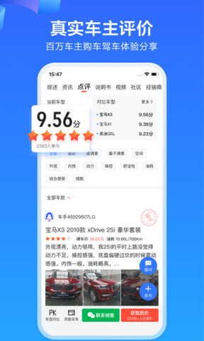 易车报价大全app