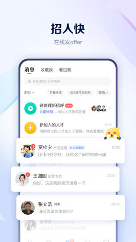 智联招聘app