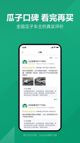 瓜子二手车app