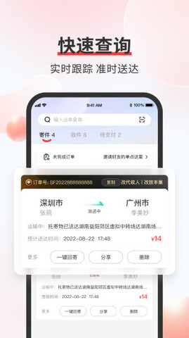 顺丰上门取件寄快递app