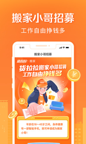 货拉拉搬家小哥app