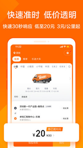 货拉拉叫车平台app