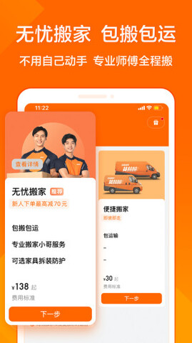 货拉拉叫车平台app