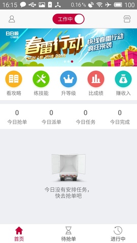 日日顺快线司机端app