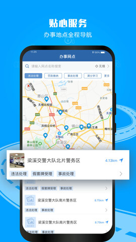 12123交管免费app