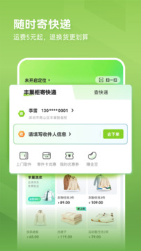 丰巢app官方版