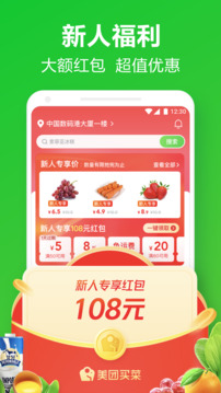 美团买菜免费app