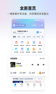 天猫精灵官方免费app