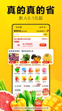 美团优选app手机版